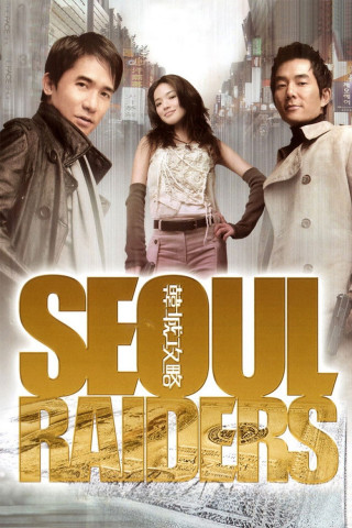 The Korean Job (2005)
