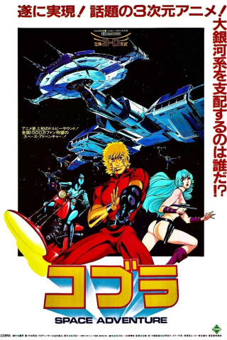 Space Adventure Cobra - The Movie (1982)