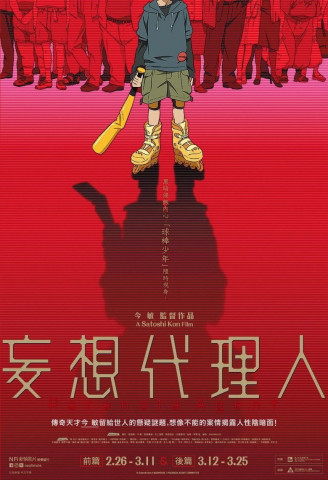 妄想代理人 前編 (2004)
