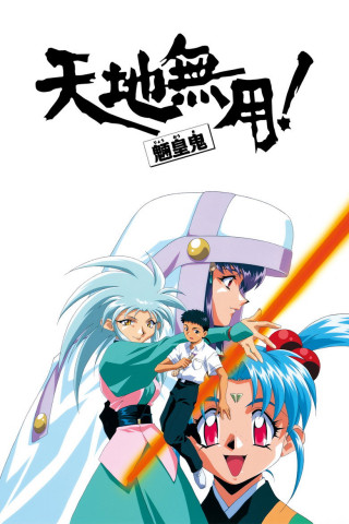Tenchi Muyo! (1992)