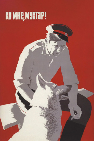 Polizeihund Muchtar (1964)