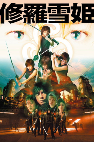 The Princess Blade (2001)