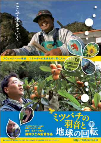 ミツバチの羽音と地球の回転 (2010)