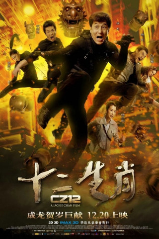 Armour of God - Chinese Zodiac (2012)