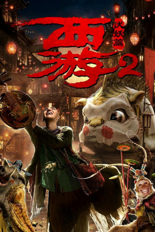 Journey to the West: Demon Chapter (2017)