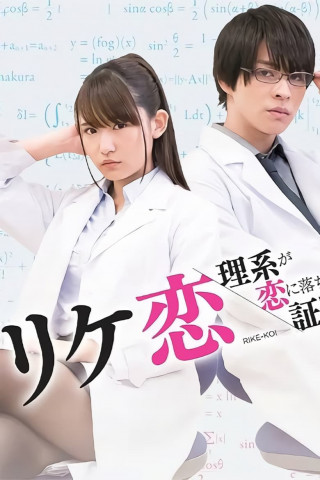 Science fell in Love, so I tried to prove it (2020)