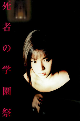 Schoolday of the Dead – Sterben will gelernt sein (2000)