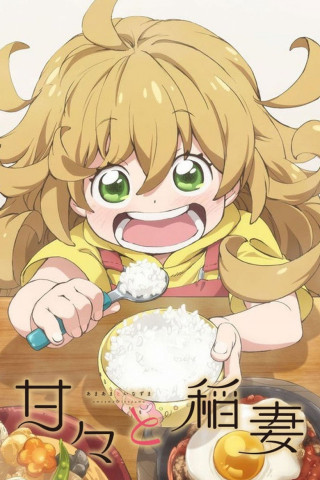 Sweetness & Lightning (2016)