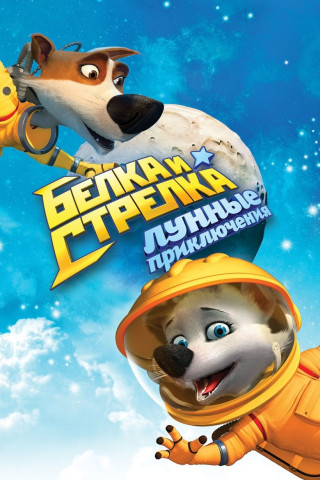 Space Dogs 2 (2014)
