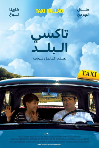 تاكسى البلد (2012)