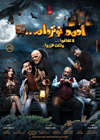 احمد نوتردام (2021)