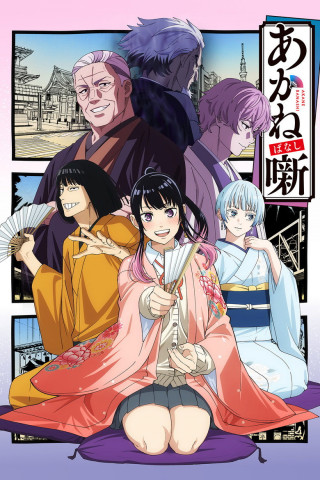 Akane-banashi (2026)