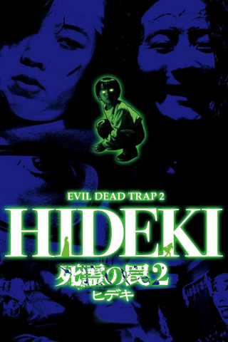Hideki the Killer: Evil Dead Trap 2 (1992)