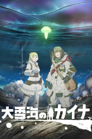 Kaina of the Great Snow Sea (2023)