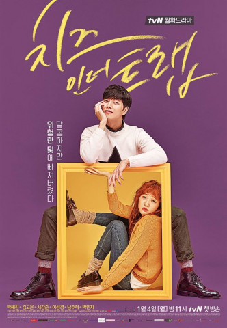 Cheese in the Trap (2016)