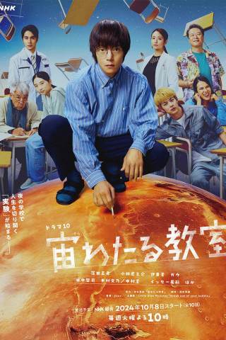 The Classroom Across the Universe (2024)