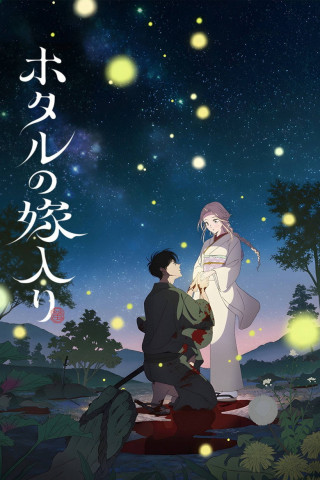 Firefly Wedding (2026)