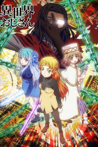 Uncle from Another World (2022)