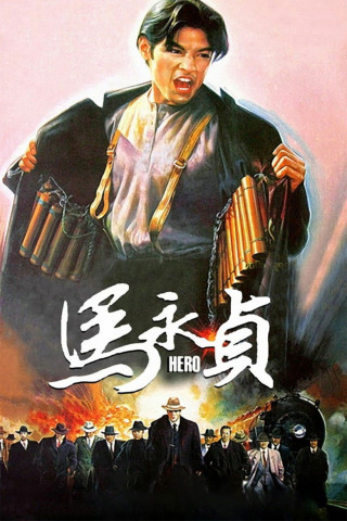 Shanghai Hero - The Legend (1997)