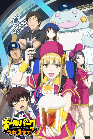 Catch Me at the Ballpark! (2025)