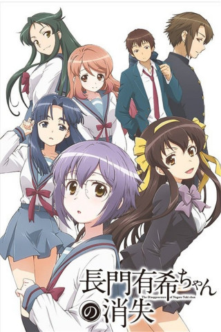 Das Verschwinden der Yuki Nagato (2015)