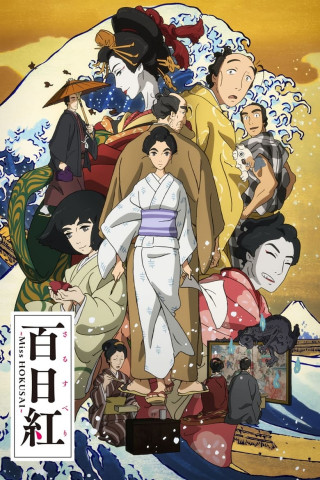Miss Hokusai (2015)