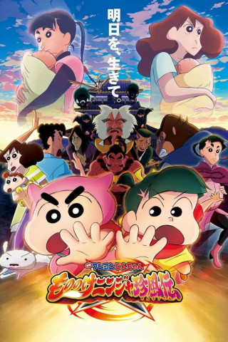 Crayon Shin-chan: Mononoke Ninja Chinpuden (2022)