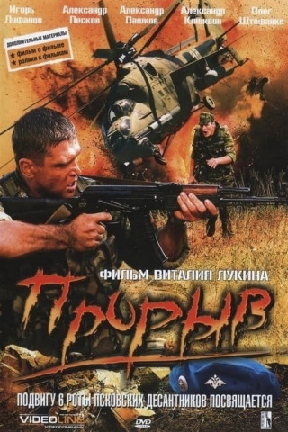 War Fighter 2 - Back in Tchetchenia (2005)