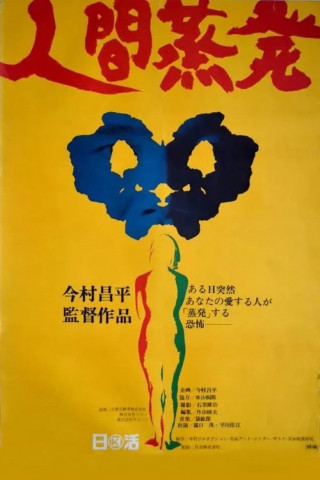 Ein Mann verschwindet (1967)