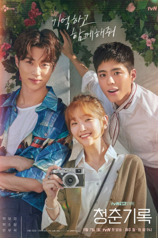 Chungchungirok (2020)