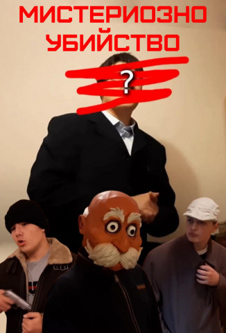 Murder Mystery (2019)