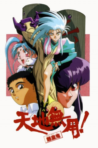 Tenchi Muyo! (1992)