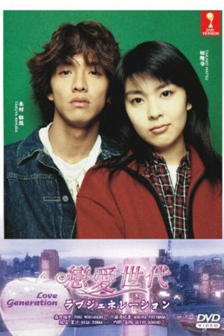 Love Generation (1997)