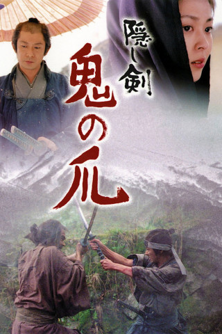 The Hidden Blade (2004)