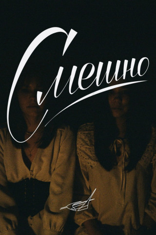 Ridicule - Von der Lächerlichkeit des Scheins (1996)