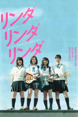 Linda Linda Linda (2005)