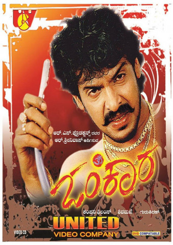 Omkara (2004)