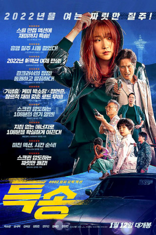 Special Delivery (2022)