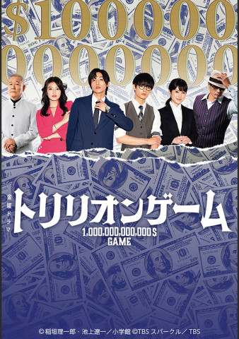 Trillion Game (2023)