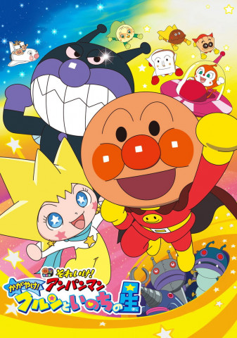 Anpanman: Shine! Kurun & The Star of Life (2018)