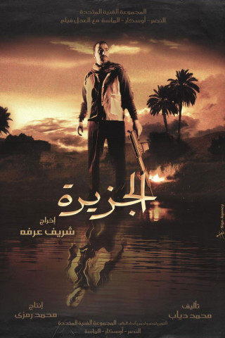الجزيرة (2007)