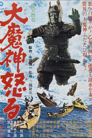 Daimajin - Frankensteins Monster kehrt zurück (1966)
