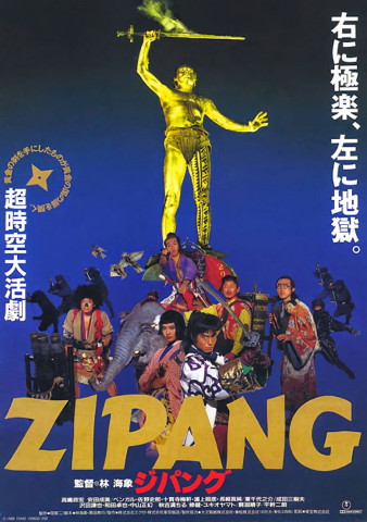 Zipang - Das goldene Schwert (1990)