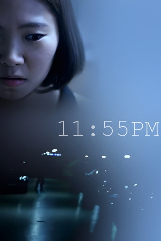 11:55 (2017)
