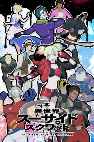 Suicide Squad Isekai (2024)