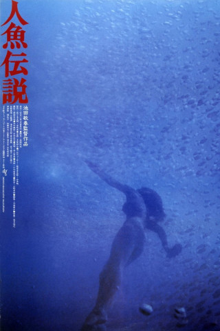 Mermaid Legend (1984)