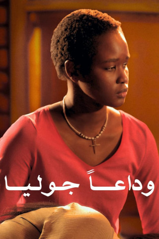 Goodbye Julia (2023)