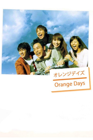 Orenji deizu (2004)