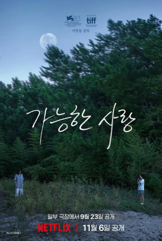 Possible Love (2026)