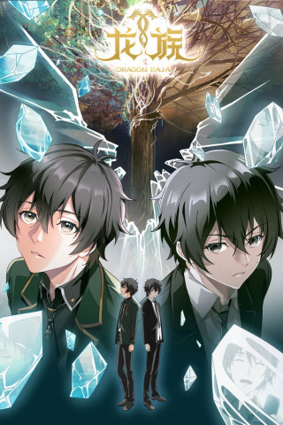 Dragon Raja (2022)